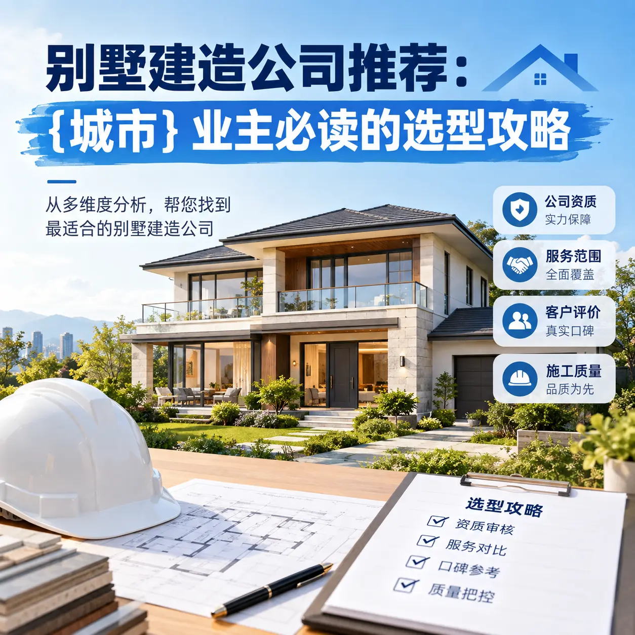 别墅建造公司推荐: 西秀 业主必读的选型攻略
