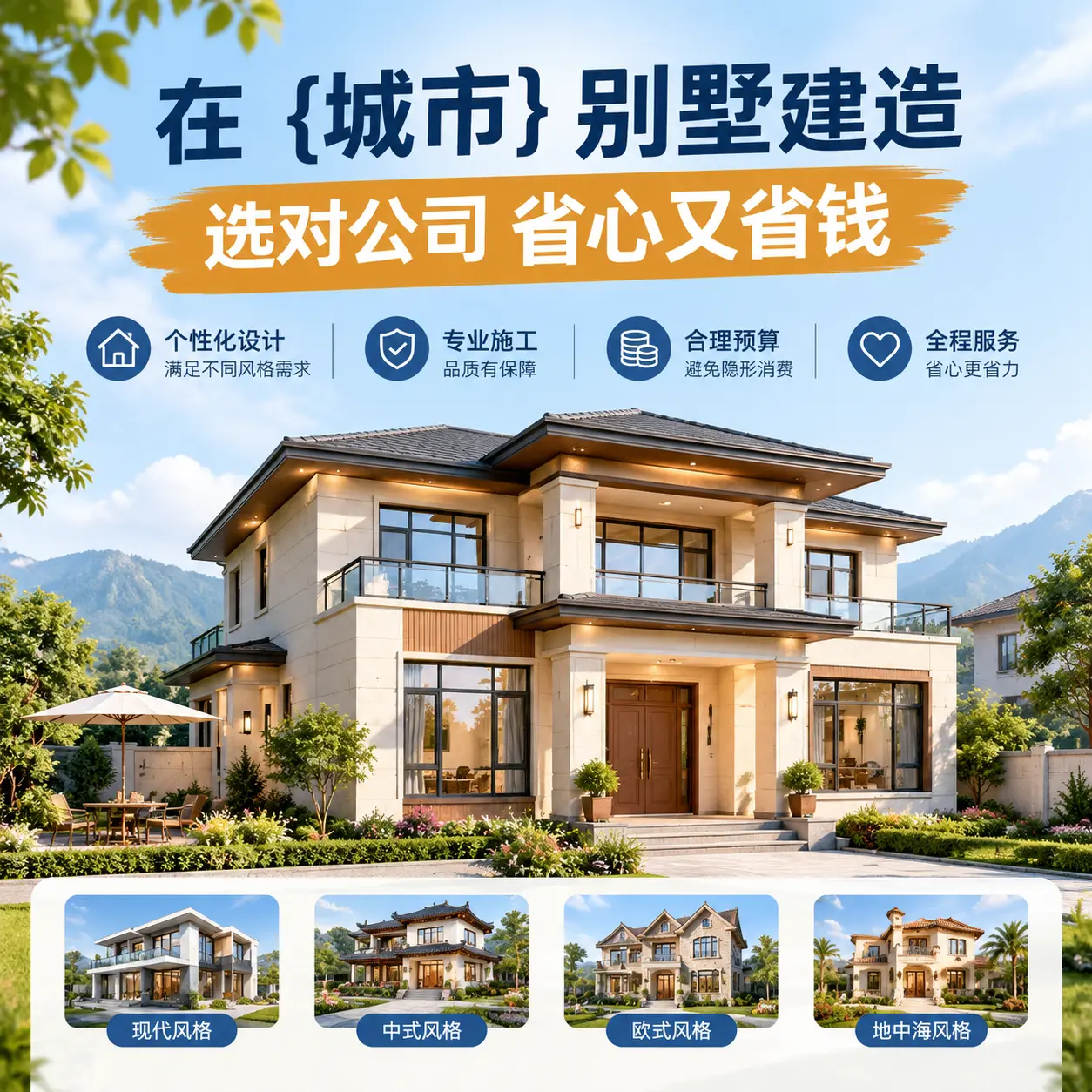 在 西秀 别墅建造,选对公司省心又省钱