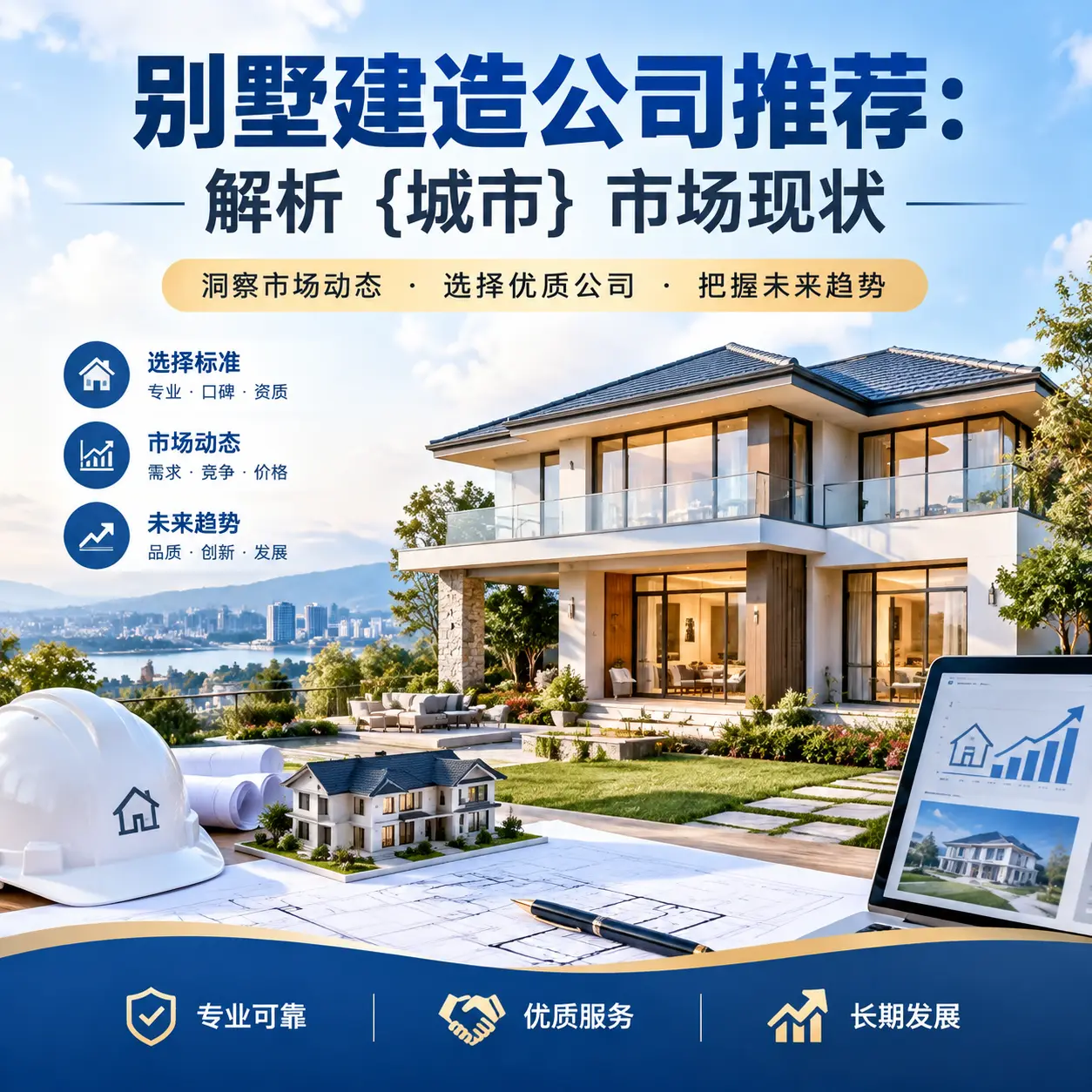 别墅建造公司推荐：解析 西秀 市场现状